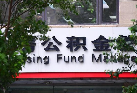 公积金基数8000每月扣多少-海安公积金代办平台